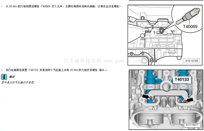 2016款奥迪A6L C7 2.5 2.8汽油直喷发动机正时校对图